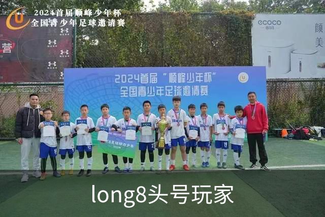 关于long8头号玩家